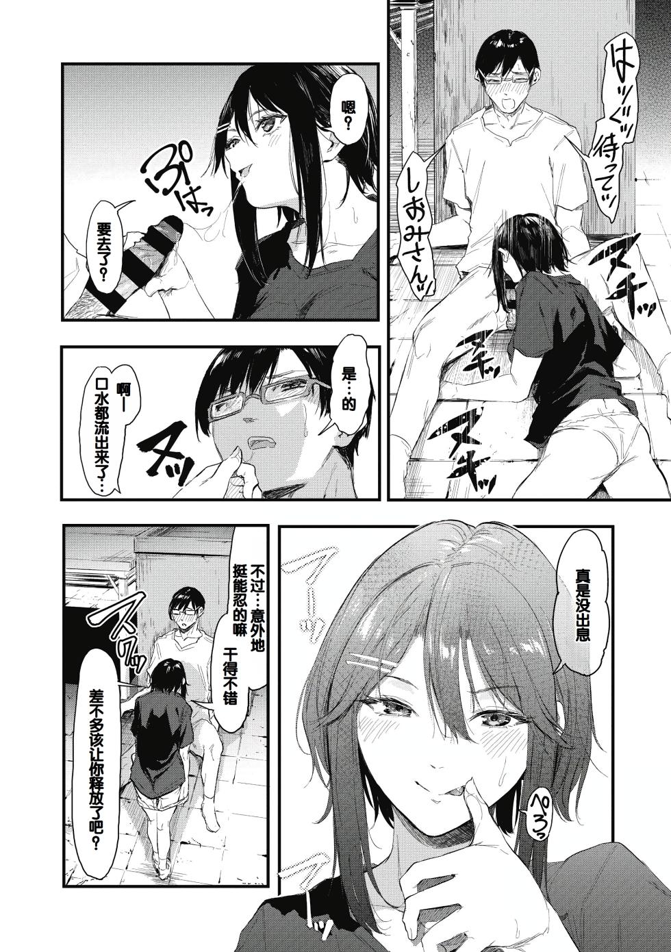 [Onapan] Kouhai ni Kawaigararetemasu [Chinese] [甜族星人赞助汉化] [Digital] - Page 24