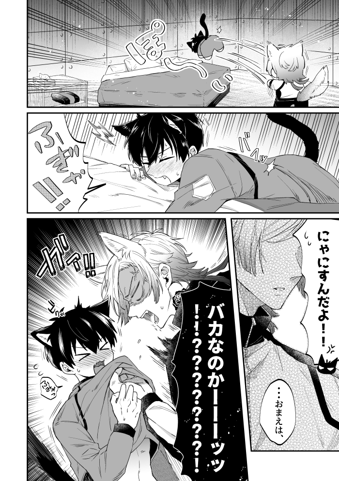 [Liebling (hm)] Virgin Cat (Blue Lock) [Digital] - Page 3