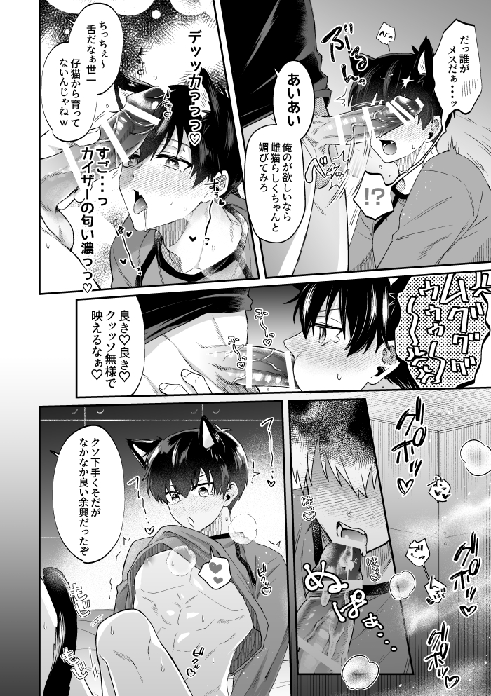 [Liebling (hm)] Virgin Cat (Blue Lock) [Digital] - Page 11