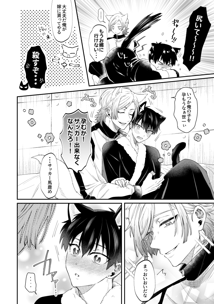 [Liebling (hm)] Virgin Cat (Blue Lock) [Digital] - Page 17
