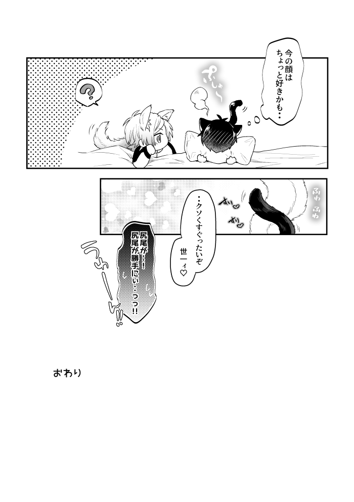 [Liebling (hm)] Virgin Cat (Blue Lock) [Digital] - Page 18