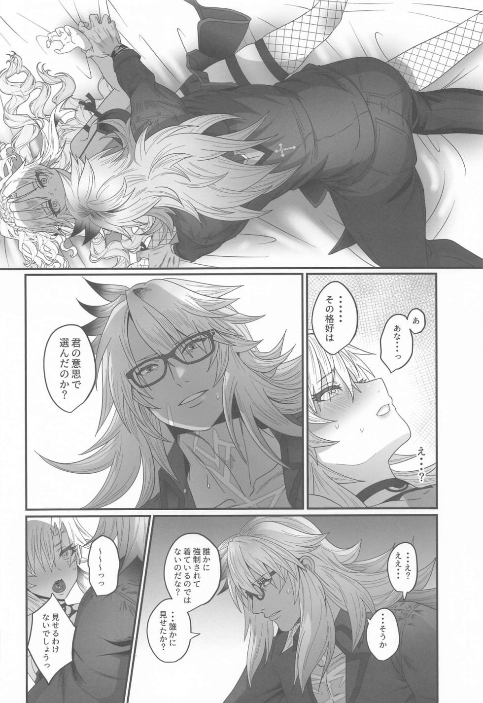 蕩心ショコラーデ - Page 10