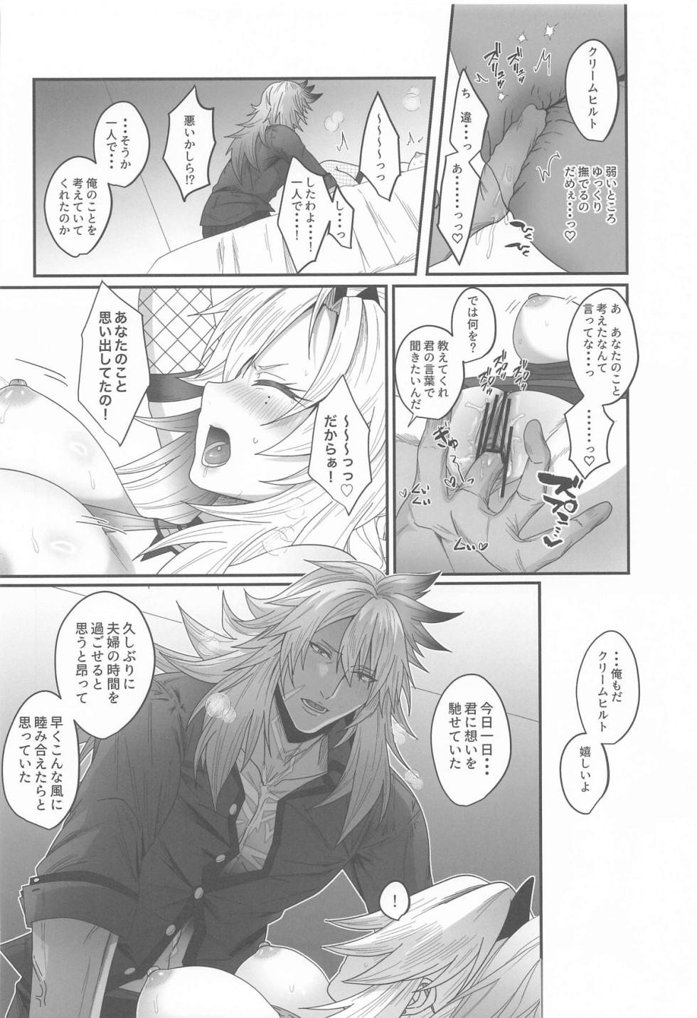 蕩心ショコラーデ - Page 18