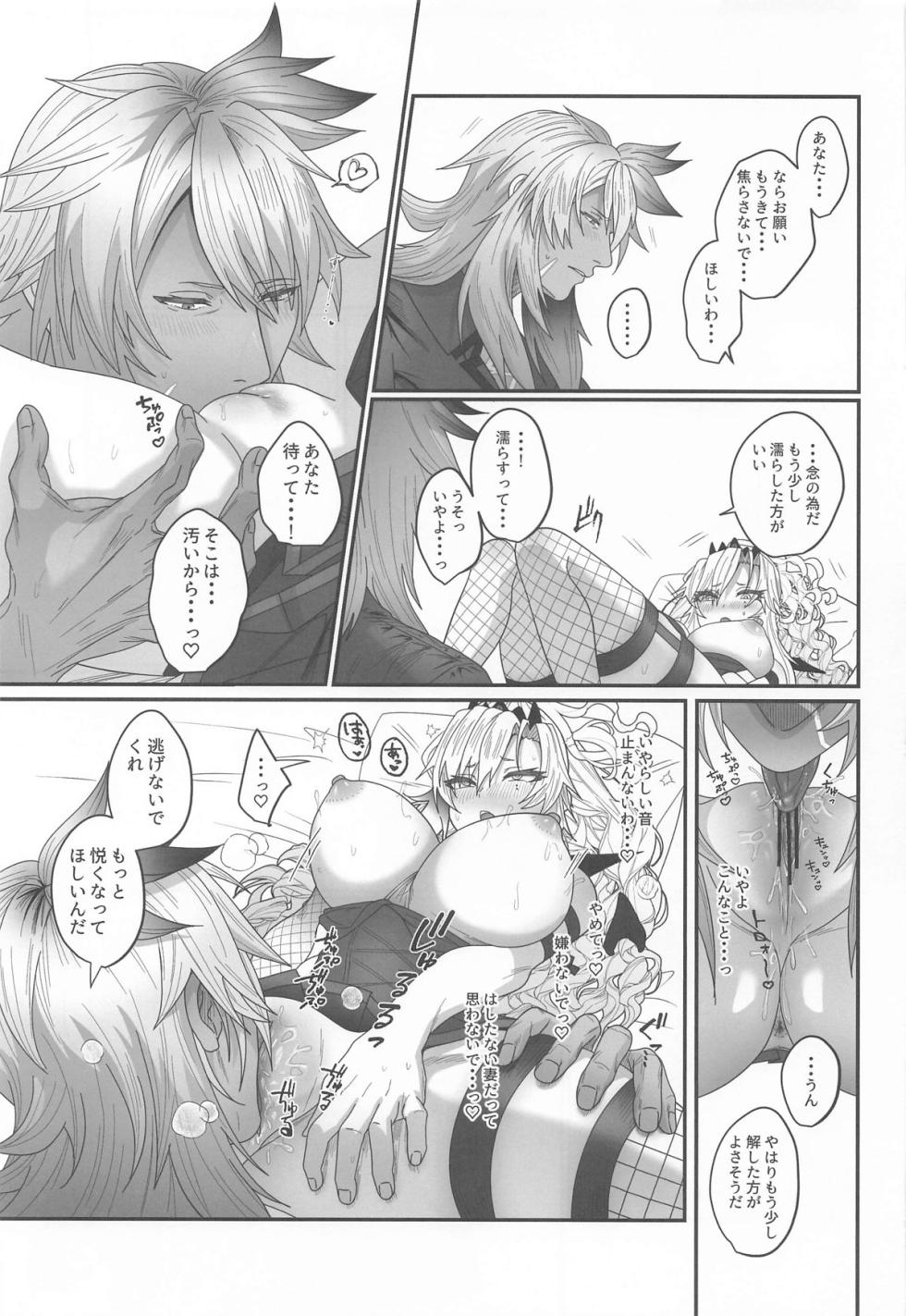 蕩心ショコラーデ - Page 19