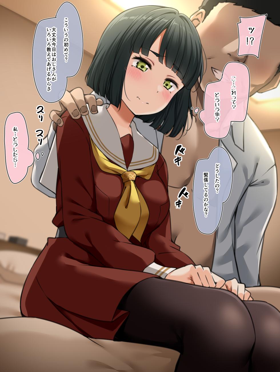 [Yopparai Oni?] ぎ★パパ① (Ginko) (Love Live! Hasunosora Jogakuin School Idol Club) - Page 3