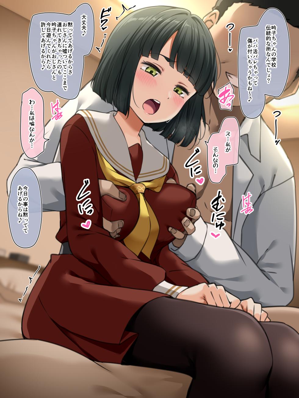 [Yopparai Oni?] ぎ★パパ① (Ginko) (Love Live! Hasunosora Jogakuin School Idol Club) - Page 7