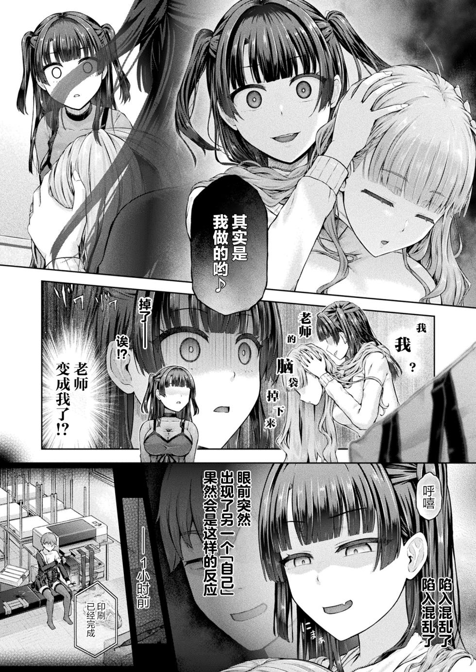[Taniguchi-san] Houkago no Doppelganger Ch. 3 (COMIC Unreal 2025-04 Vol. 114) [Chinese] - Page 4