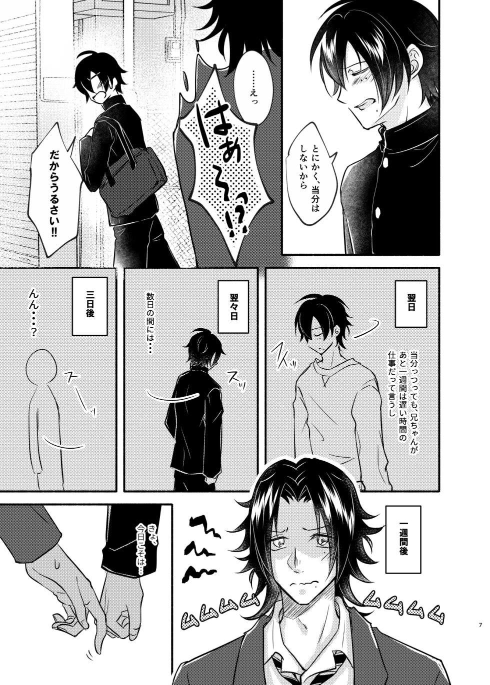 [ASO (湖中あそ)] 待ての分だけ手加減できない (Hypnosis Mic) [Digital] - Page 6