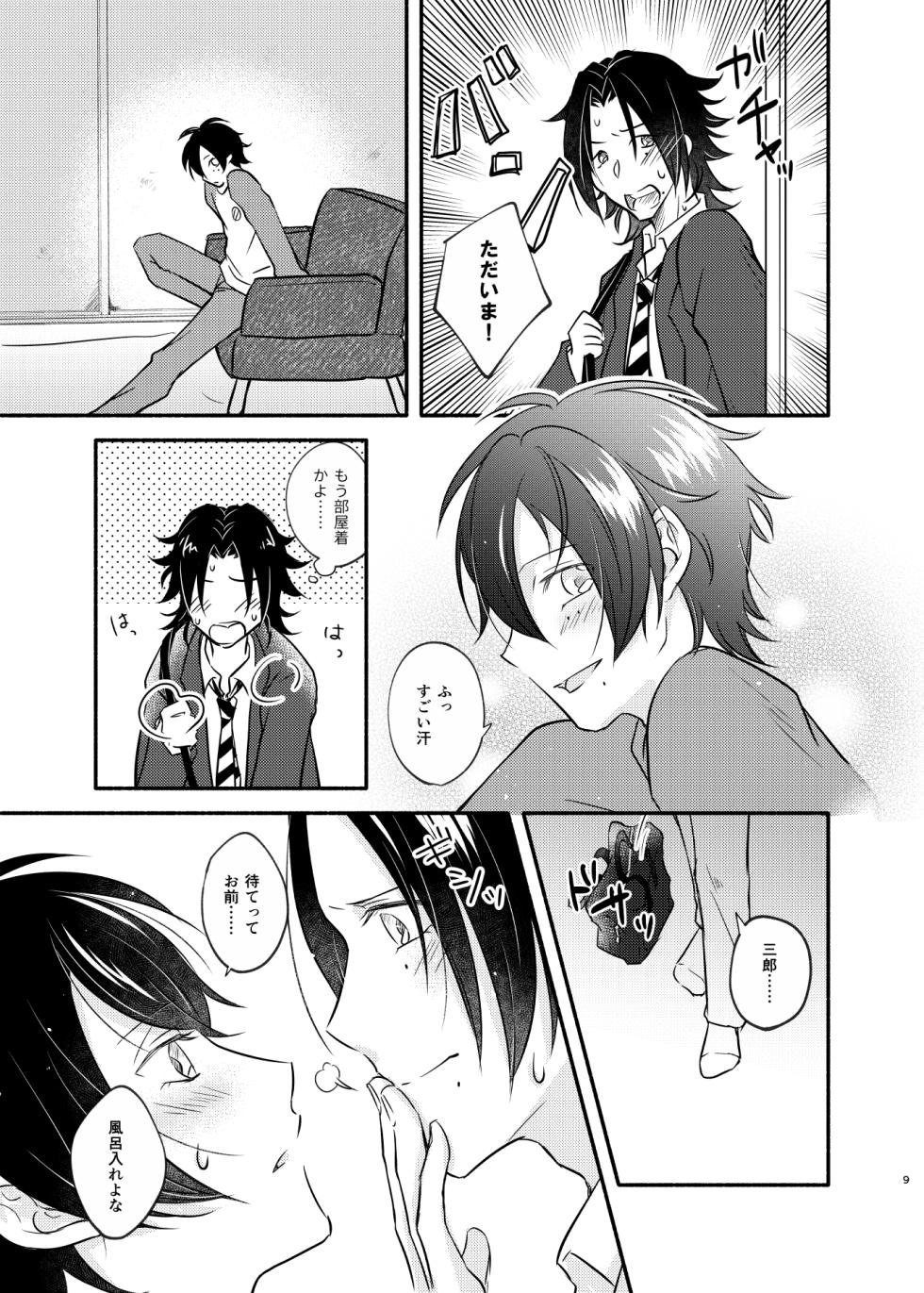 [ASO (湖中あそ)] 待ての分だけ手加減できない (Hypnosis Mic) [Digital] - Page 8