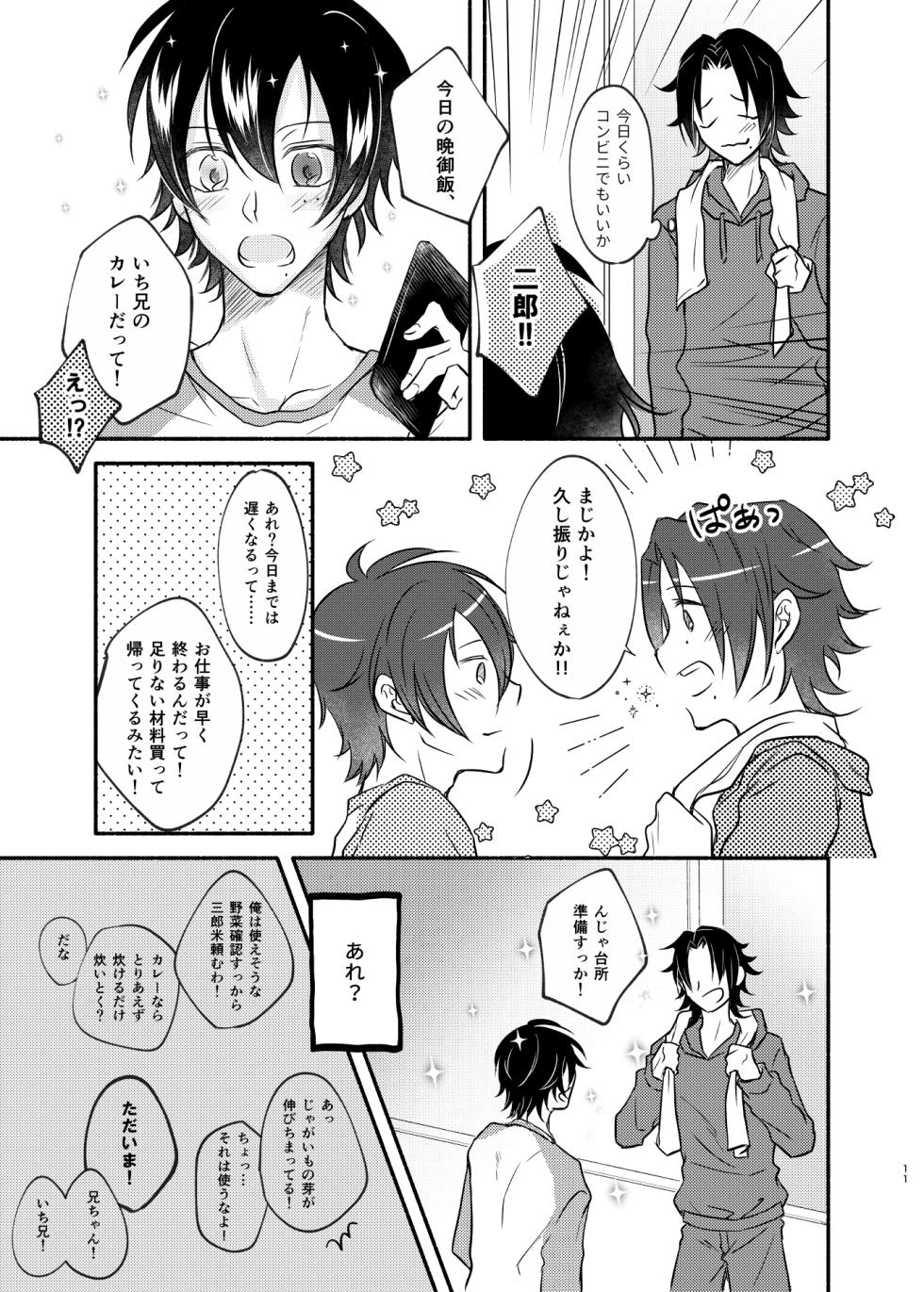 [ASO (湖中あそ)] 待ての分だけ手加減できない (Hypnosis Mic) [Digital] - Page 10