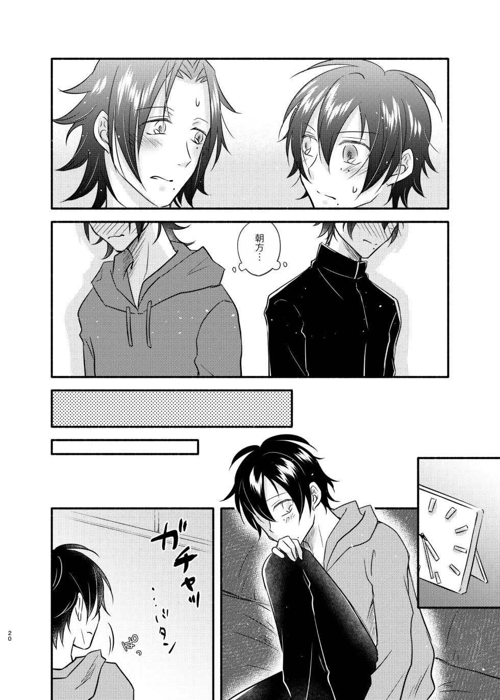 [ASO (湖中あそ)] 待ての分だけ手加減できない (Hypnosis Mic) [Digital] - Page 19