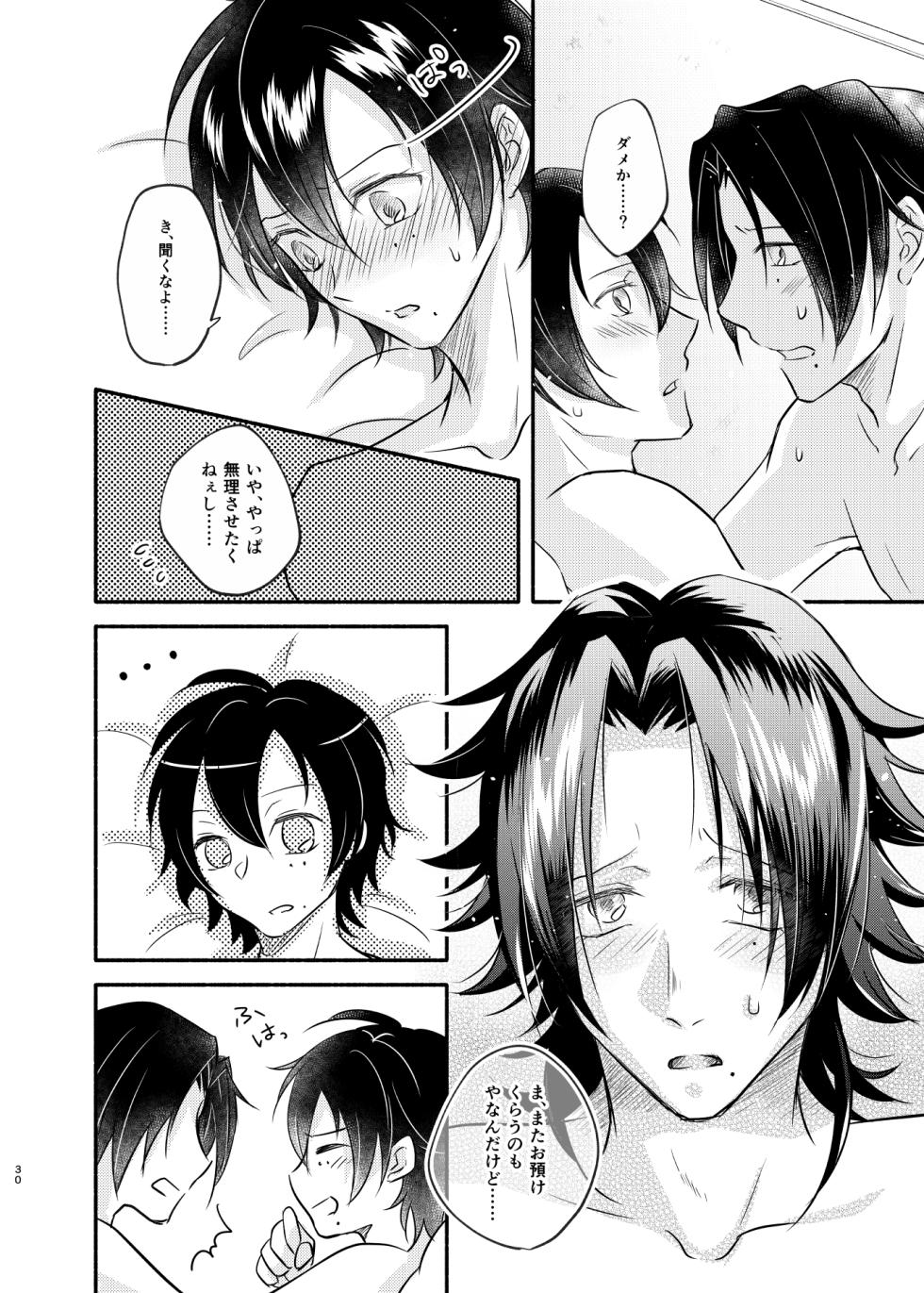 [ASO (湖中あそ)] 待ての分だけ手加減できない (Hypnosis Mic) [Digital] - Page 29