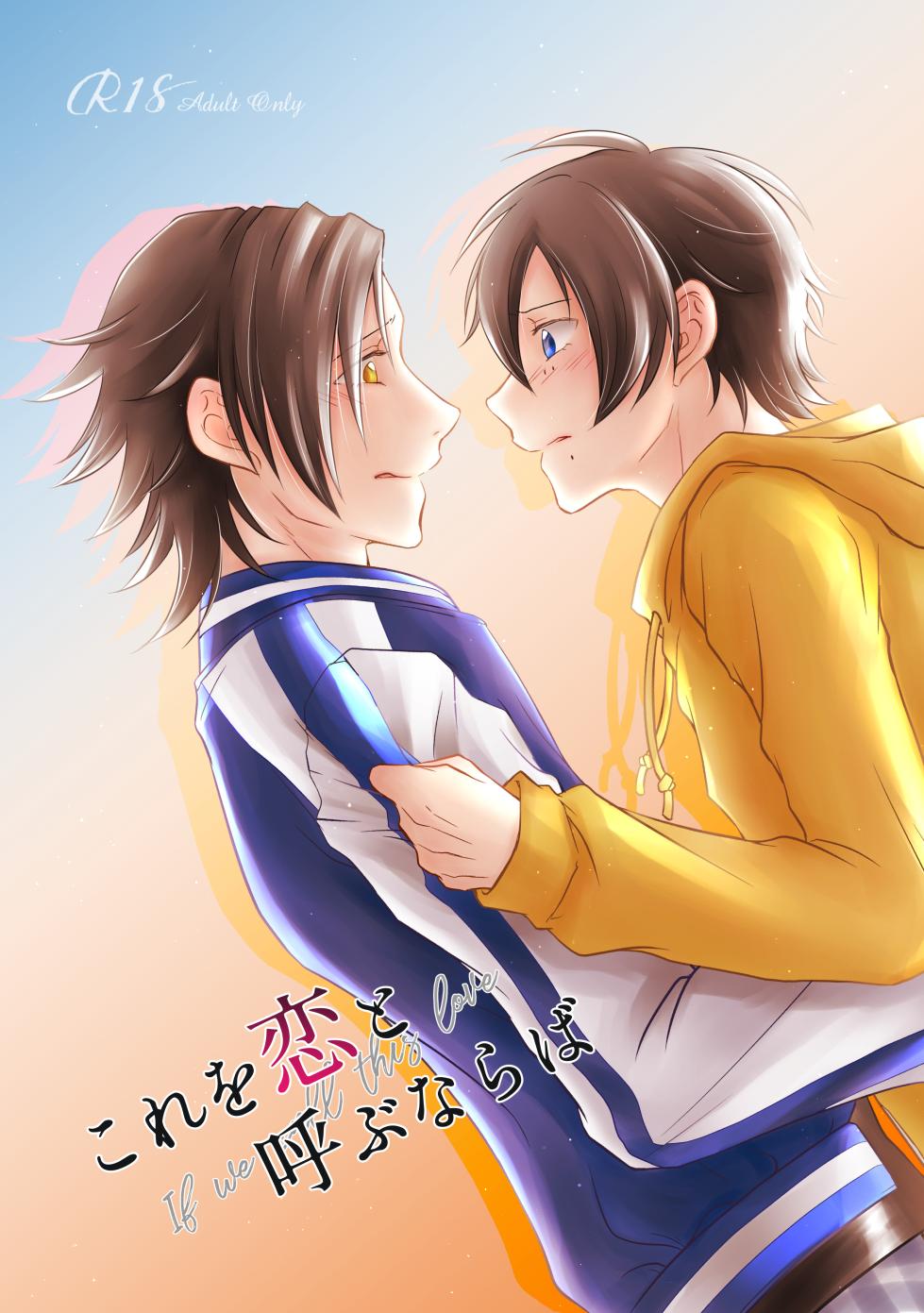 [ASO (Konaka Aso)] Kore o Koi to Yobu Naraba (Hypnosis Mic) [Digital] - Page 1