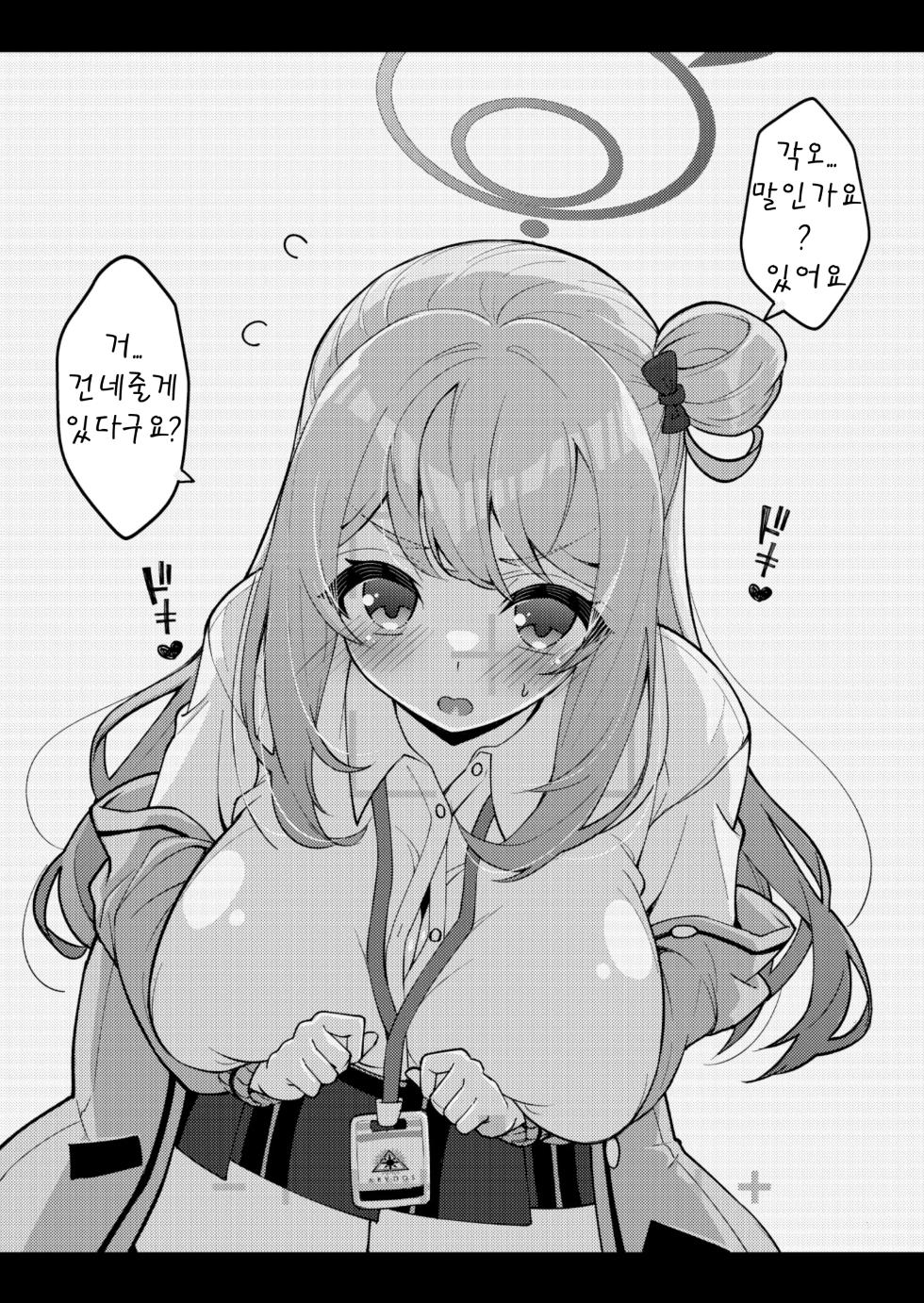 [Kiritanpo (Kirimitsu)] Abydos Shoushika Taisaku Iinkai | 아비도스 저출산 대책위원회 (Blue Archive) [Korean] [Digital] - Page 34