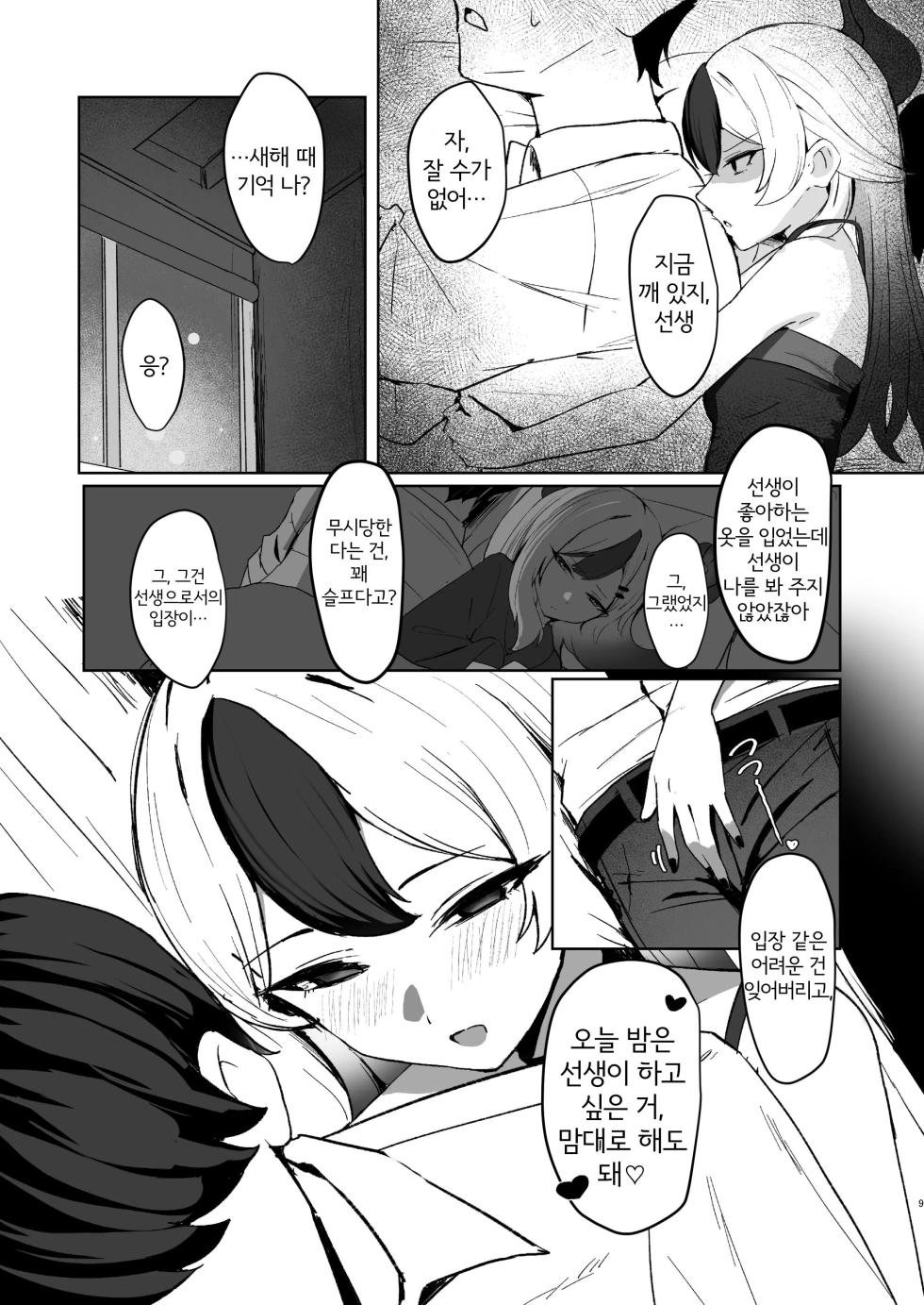 [NikomiC Ramen (Nichijou)] Oni no Sasoi | 오니의 유혹 (Blue Archive) [Korean] [Digital] - Page 8