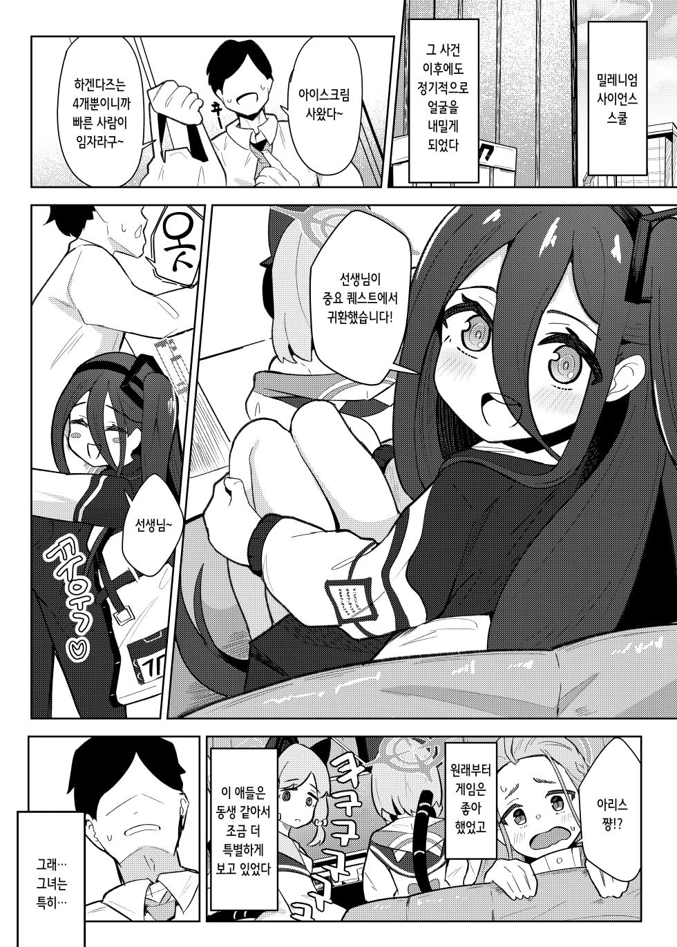 [Dull Zodesadehai (Dull)] Alice wa Sensei no Omocha ni Sarete Shimaimashita | 아리스는 선생님의 성완구가 되어버렸습니다 (Blue Archive) [Korean] [Digital] - Page 3
