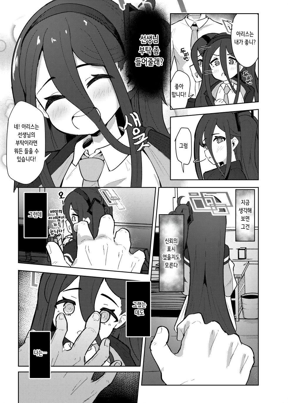 [Dull Zodesadehai (Dull)] Alice wa Sensei no Omocha ni Sarete Shimaimashita | 아리스는 선생님의 성완구가 되어버렸습니다 (Blue Archive) [Korean] [Digital] - Page 5