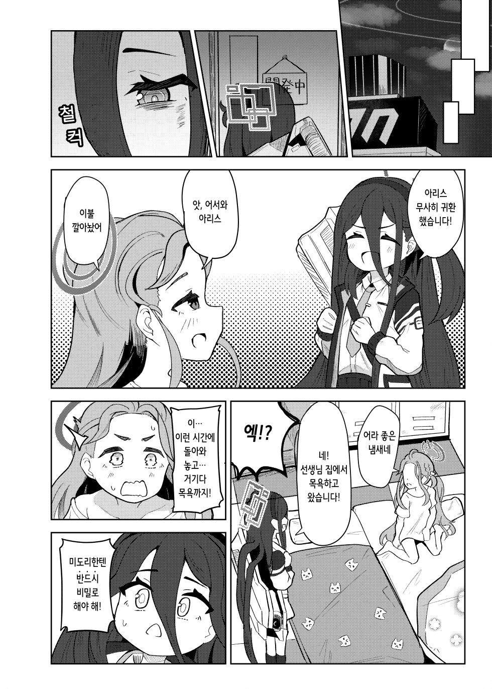 [Dull Zodesadehai (Dull)] Alice wa Sensei no Omocha ni Sarete Shimaimashita | 아리스는 선생님의 성완구가 되어버렸습니다 (Blue Archive) [Korean] [Digital] - Page 8