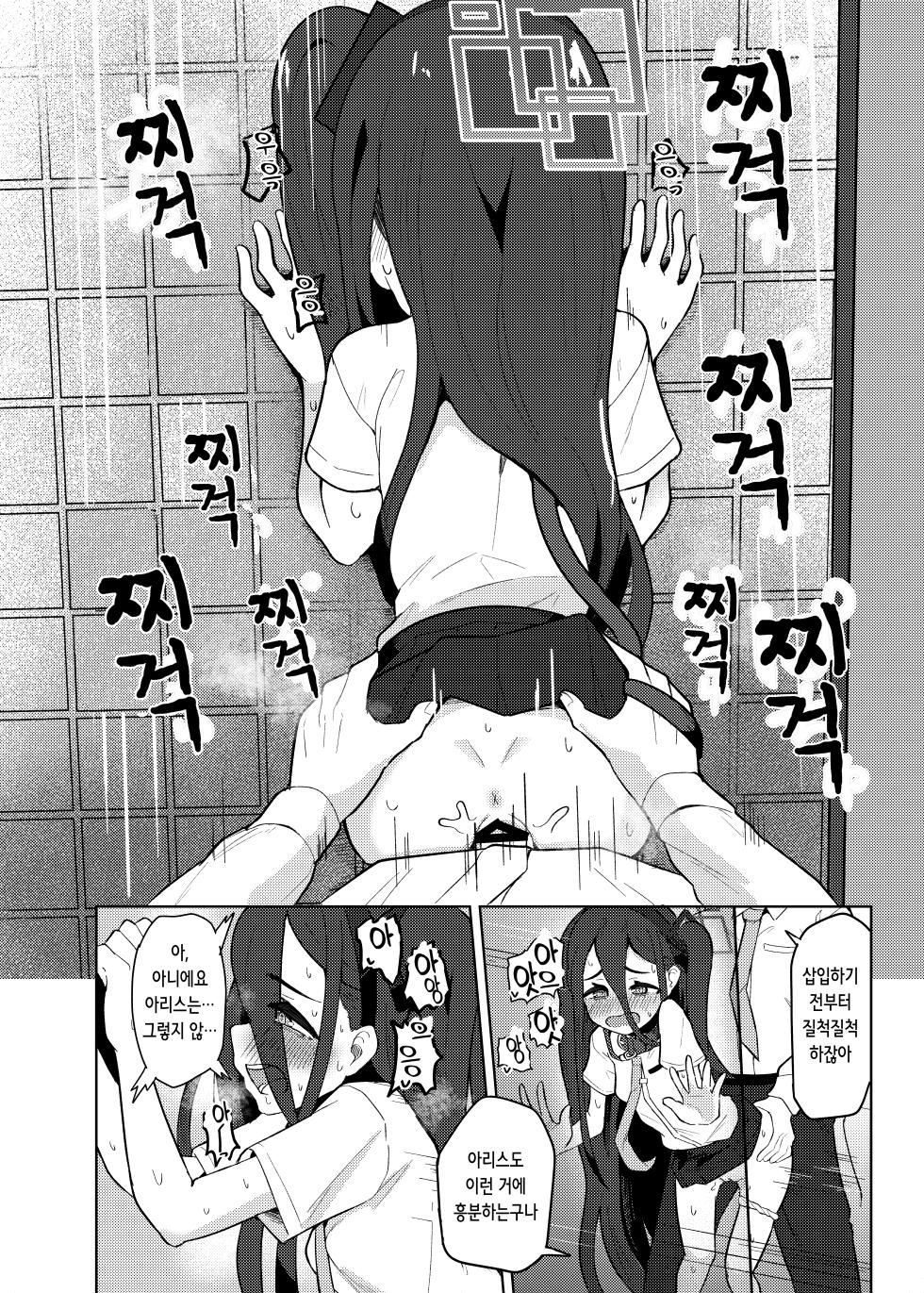 [Dull Zodesadehai (Dull)] Alice wa Sensei no Omocha ni Sarete Shimaimashita | 아리스는 선생님의 성완구가 되어버렸습니다 (Blue Archive) [Korean] [Digital] - Page 12