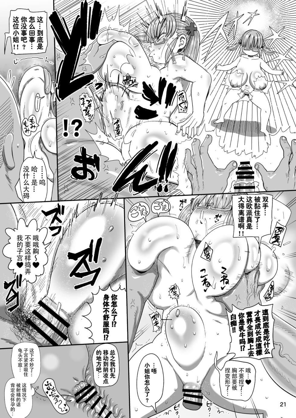 [CRAFT (Kiliu)] Sono Zunou wa Otona no Tame ni [Chinese] [种付大叔个人汉化] [Digital] - Page 21