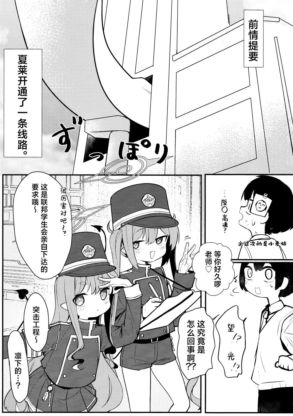 (Sensei no Archive 13) [Heso no Gomaabura (Hekoman)] Shupore! (Blue Archive) [Chinese] [角都九阳个人汉化] - Page 2