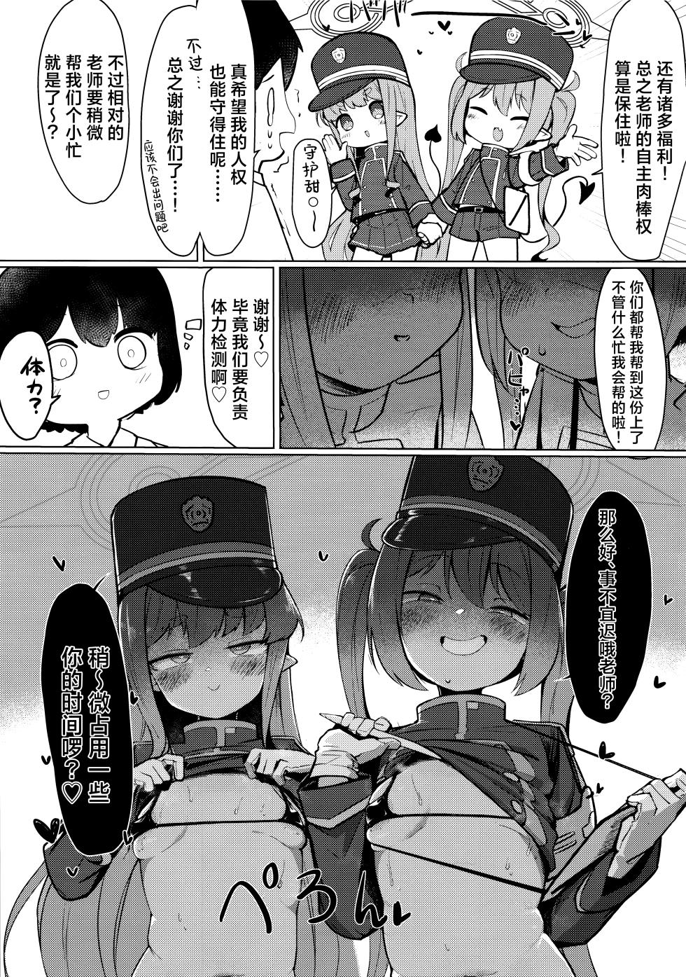 (Sensei no Archive 13) [Heso no Gomaabura (Hekoman)] Shupore! (Blue Archive) [Chinese] [角都九阳个人汉化] - Page 4