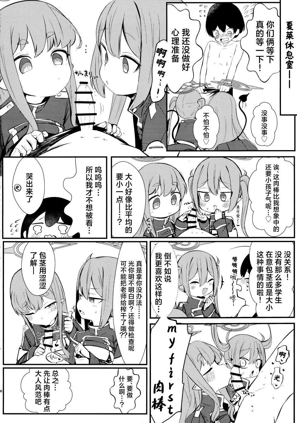 (Sensei no Archive 13) [Heso no Gomaabura (Hekoman)] Shupore! (Blue Archive) [Chinese] [角都九阳个人汉化] - Page 5