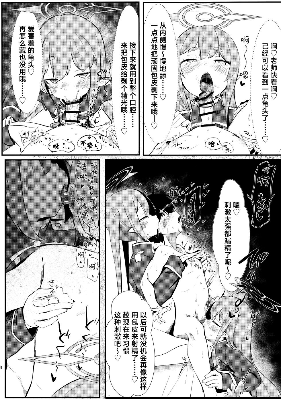 (Sensei no Archive 13) [Heso no Gomaabura (Hekoman)] Shupore! (Blue Archive) [Chinese] [角都九阳个人汉化] - Page 7