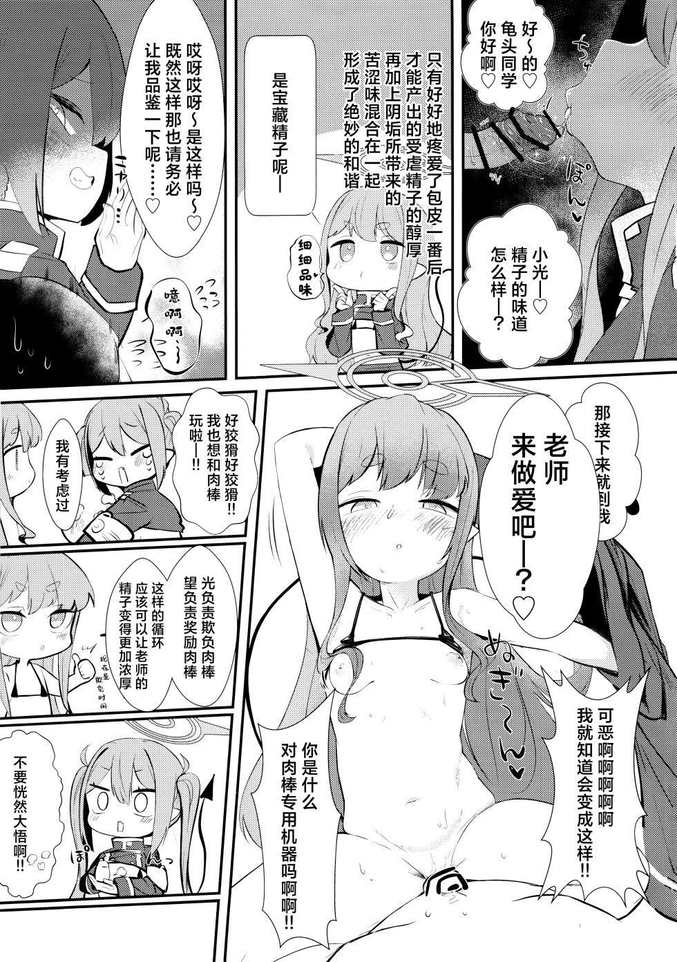 (Sensei no Archive 13) [Heso no Gomaabura (Hekoman)] Shupore! (Blue Archive) [Chinese] [角都九阳个人汉化] - Page 8