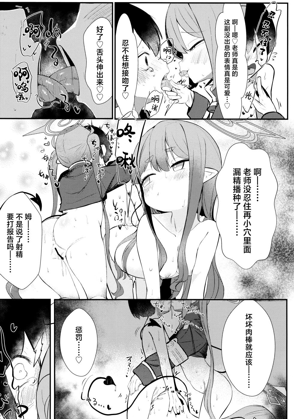 (Sensei no Archive 13) [Heso no Gomaabura (Hekoman)] Shupore! (Blue Archive) [Chinese] [角都九阳个人汉化] - Page 10