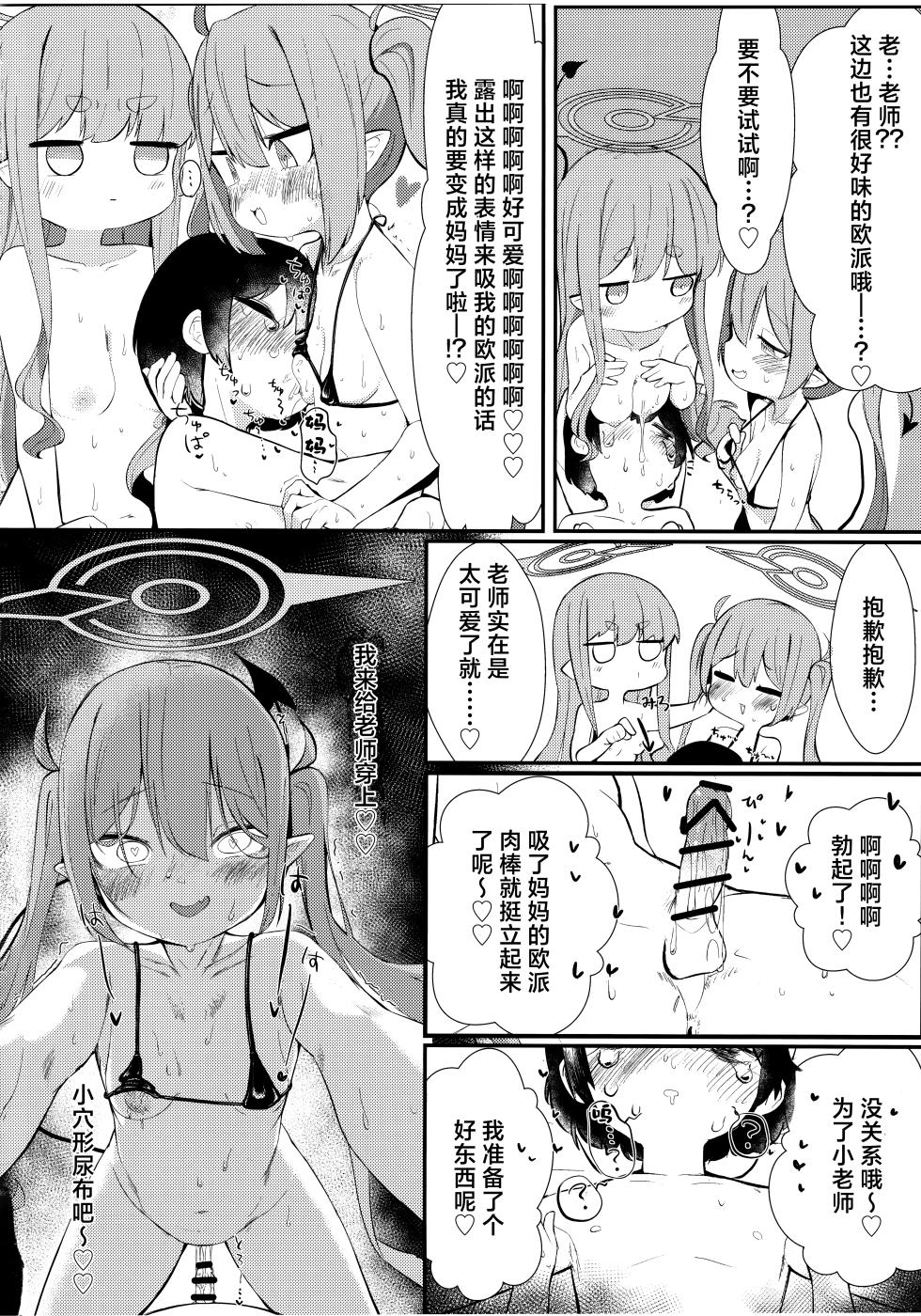 (Sensei no Archive 13) [Heso no Gomaabura (Hekoman)] Shupore! (Blue Archive) [Chinese] [角都九阳个人汉化] - Page 12
