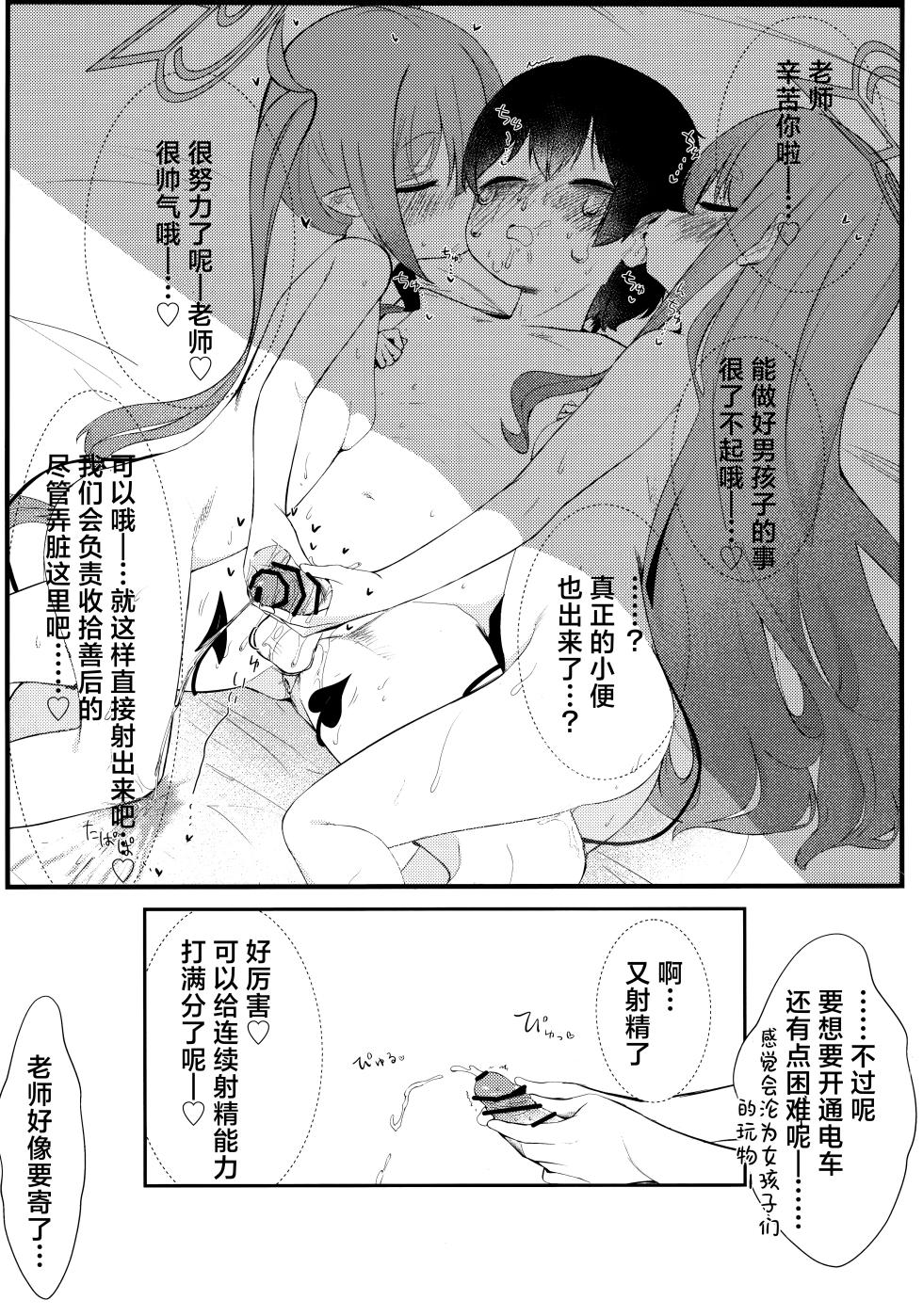 (Sensei no Archive 13) [Heso no Gomaabura (Hekoman)] Shupore! (Blue Archive) [Chinese] [角都九阳个人汉化] - Page 15