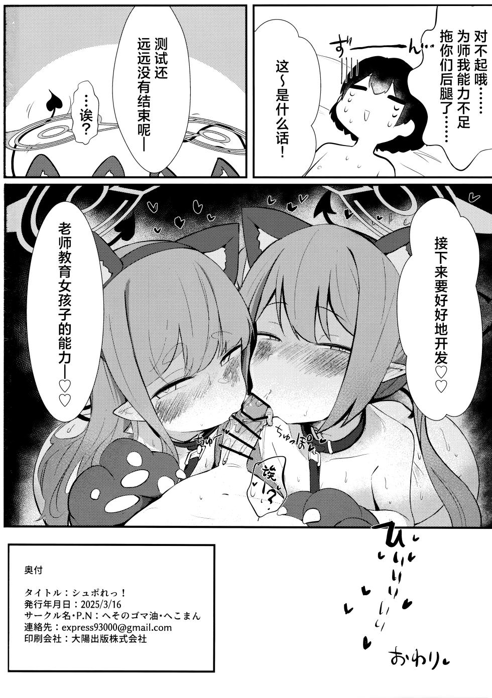 (Sensei no Archive 13) [Heso no Gomaabura (Hekoman)] Shupore! (Blue Archive) [Chinese] [角都九阳个人汉化] - Page 16