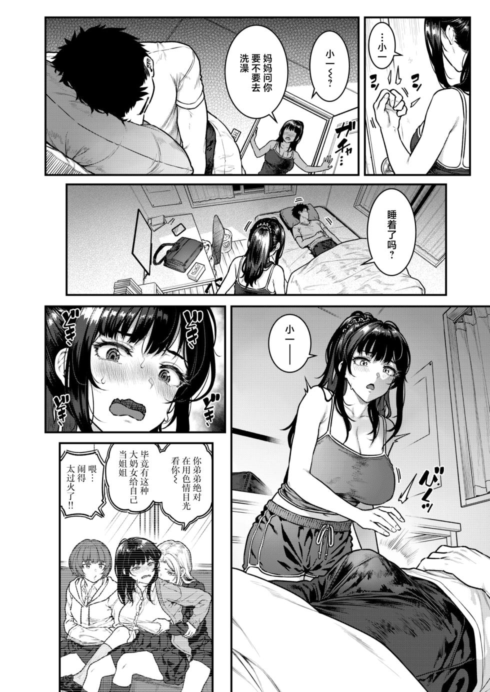 [Sajipen] Kininaru Aitsu - The Excited Body (COMIC Shitsurakuten 2025-04) [Chinese] [无尾页汉化组] [Digital] - Page 8