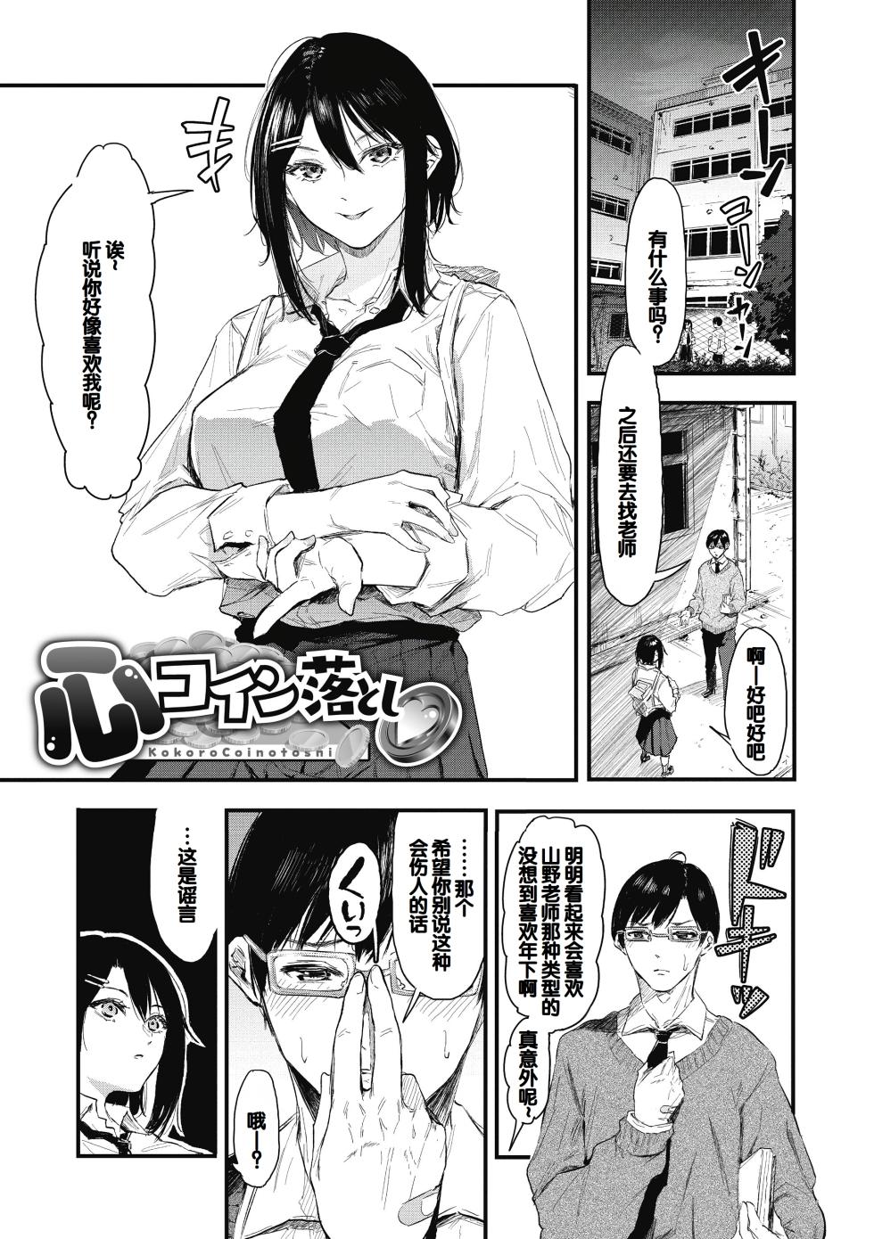 [Onapan] Kouhai ni Kawaigararetemasu [Chinese] [甜族星人赞助汉化] [Digital] - Page 3
