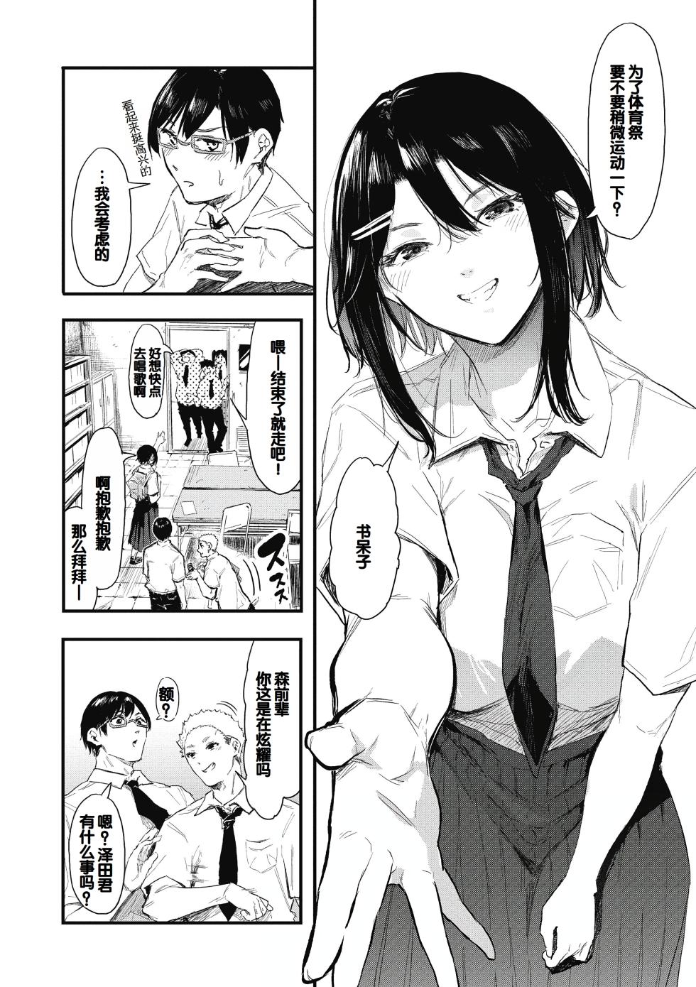 [Onapan] Kouhai ni Kawaigararetemasu [Chinese] [甜族星人赞助汉化] [Digital] - Page 7