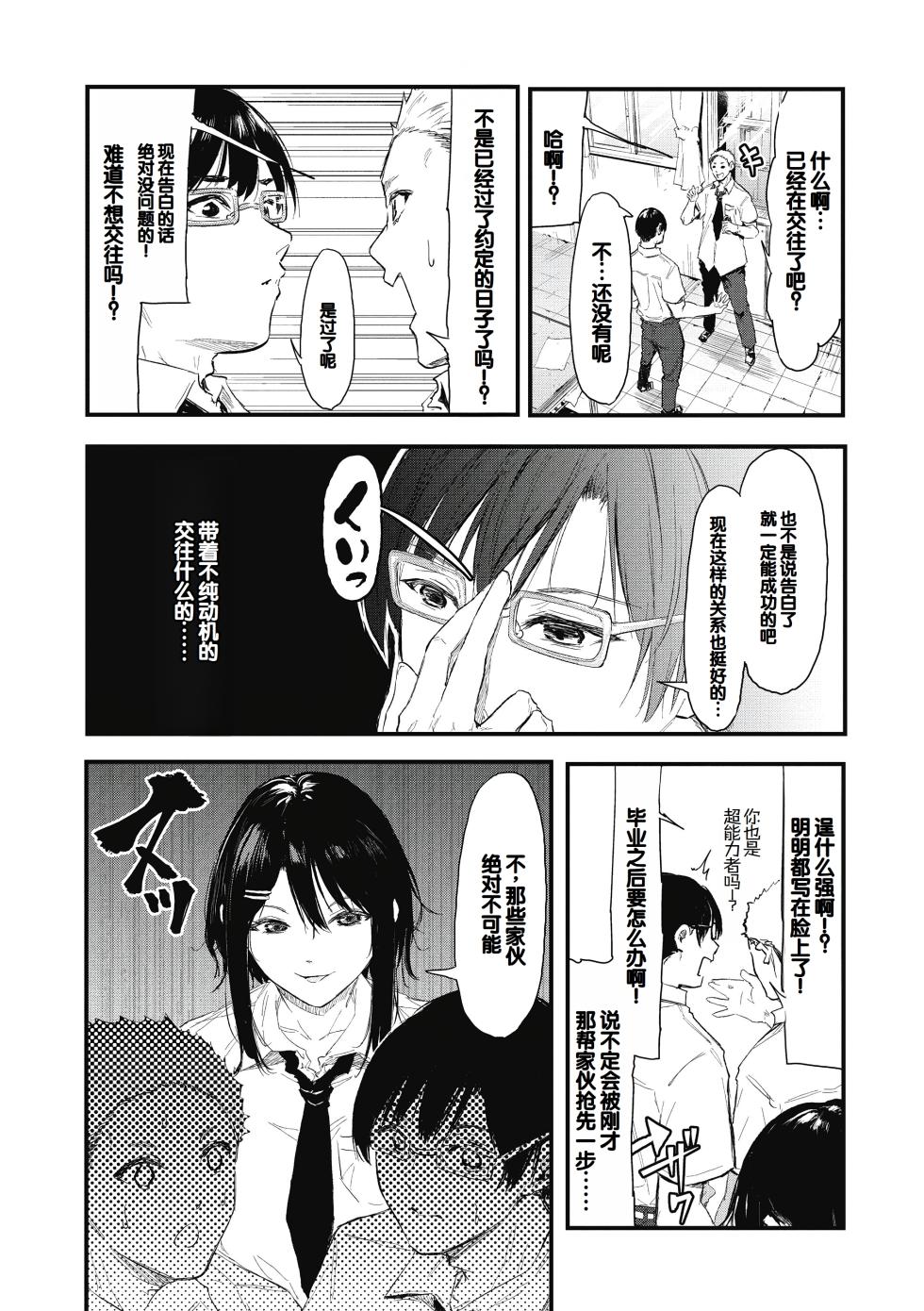 [Onapan] Kouhai ni Kawaigararetemasu [Chinese] [甜族星人赞助汉化] [Digital] - Page 8