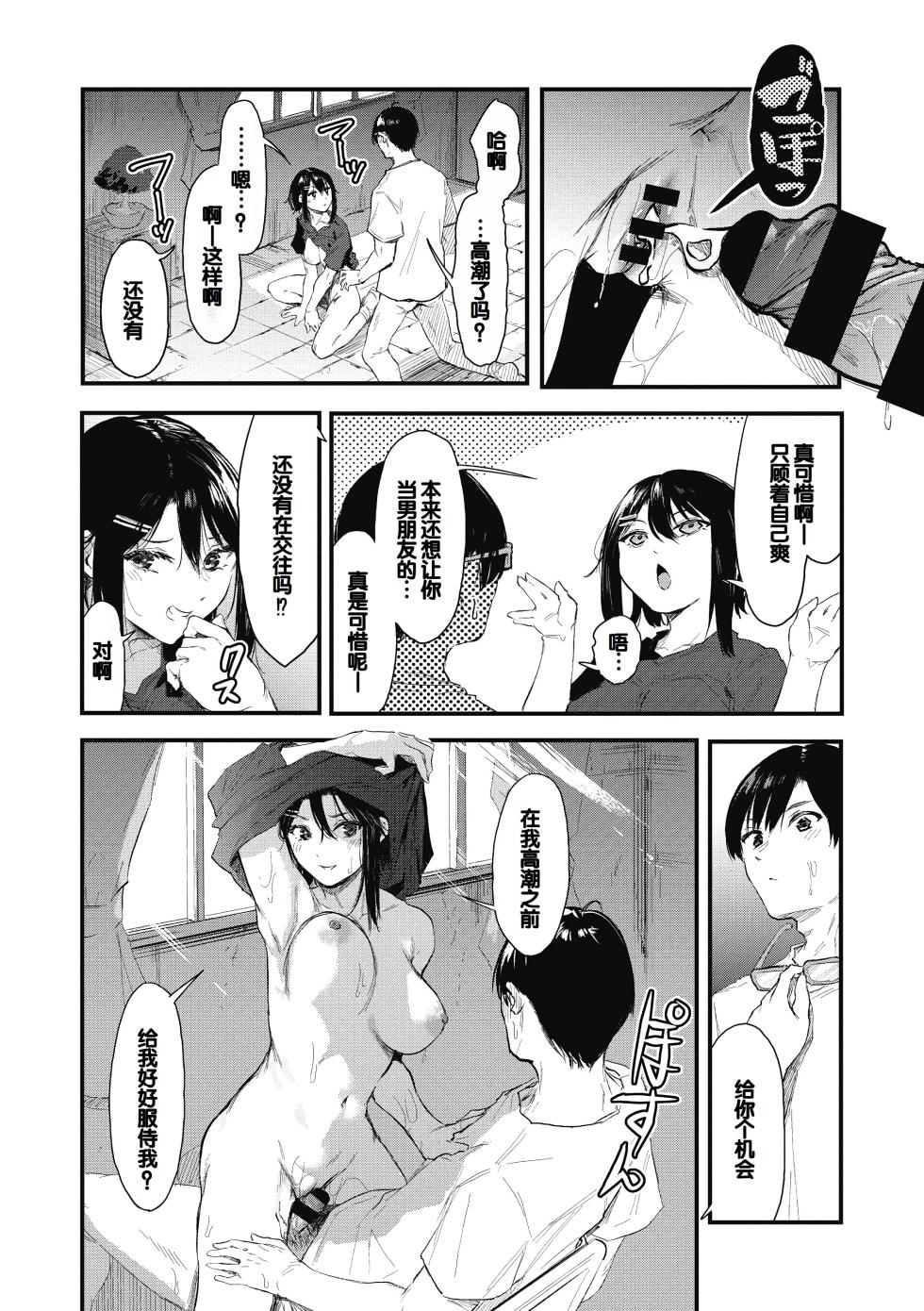 [Onapan] Kouhai ni Kawaigararetemasu [Chinese] [甜族星人赞助汉化] [Digital] - Page 33