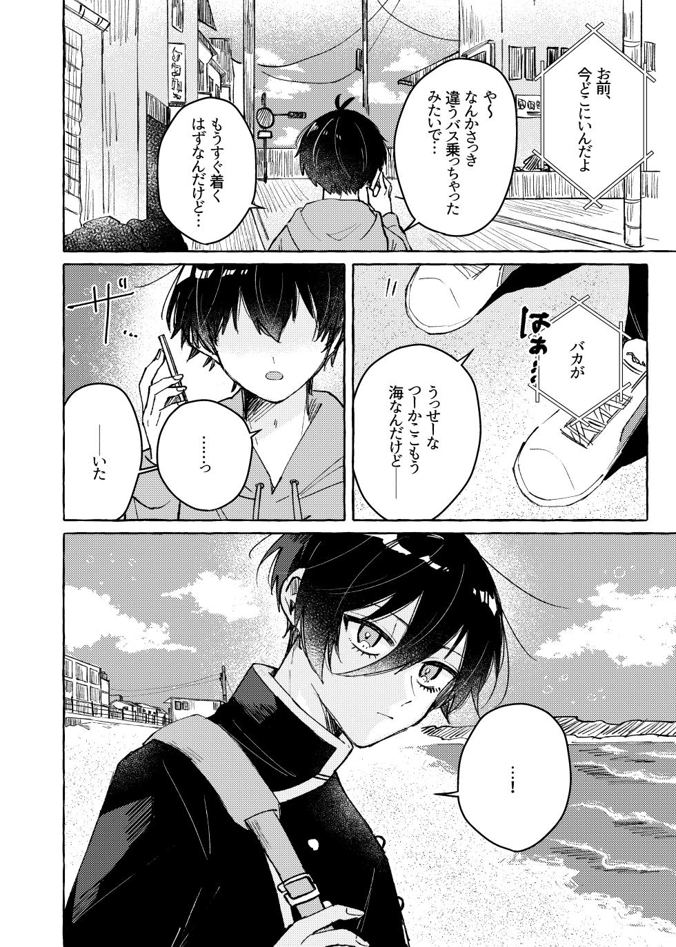 [もちぐされ (よも木)] すきだよ (Blue Lock) [Digital] - Page 8