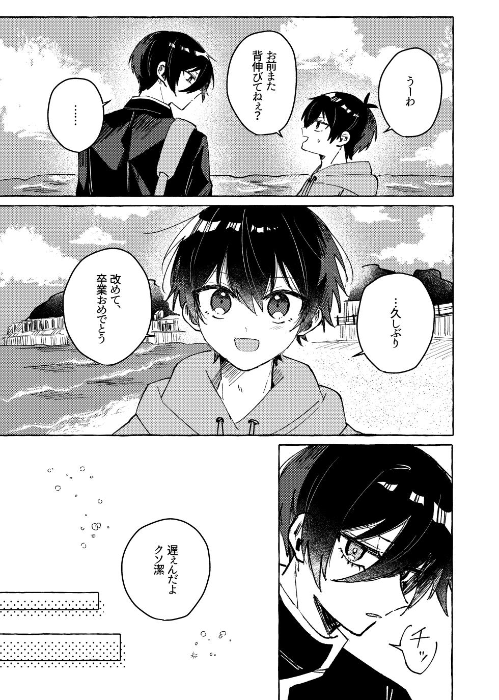 [もちぐされ (よも木)] すきだよ (Blue Lock) [Digital] - Page 9