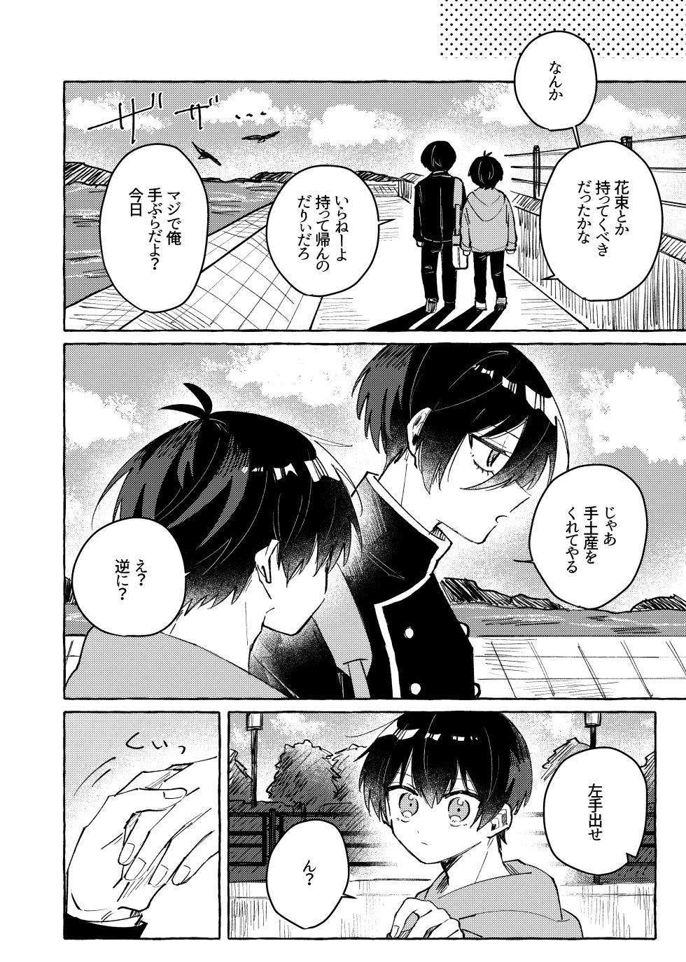 [もちぐされ (よも木)] すきだよ (Blue Lock) [Digital] - Page 10