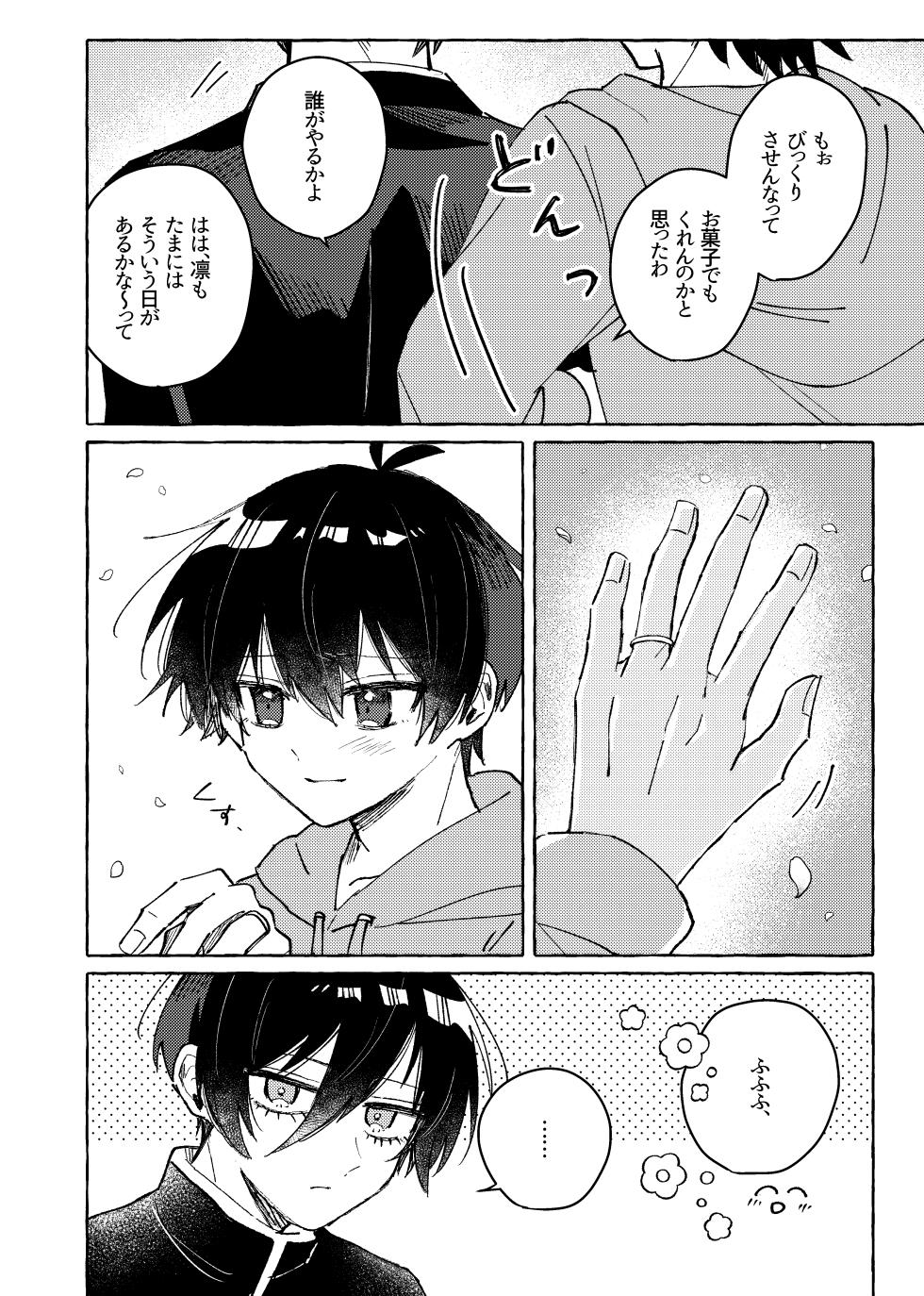 [もちぐされ (よも木)] すきだよ (Blue Lock) [Digital] - Page 12