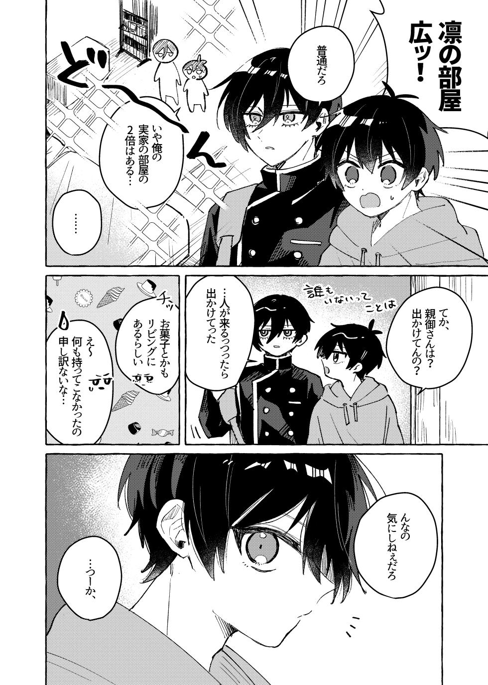 [もちぐされ (よも木)] すきだよ (Blue Lock) [Digital] - Page 16