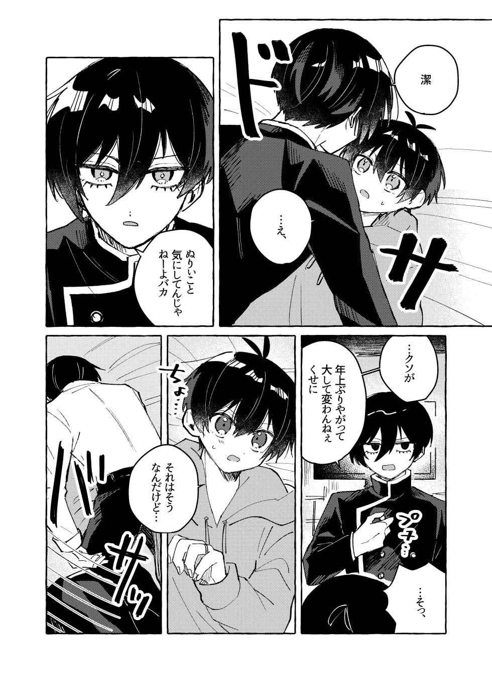 [もちぐされ (よも木)] すきだよ (Blue Lock) [Digital] - Page 20