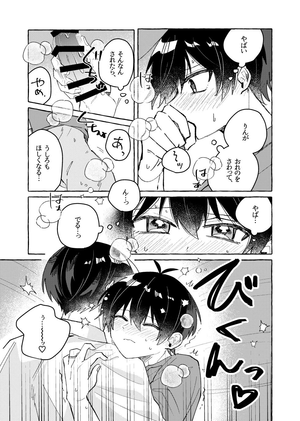 [もちぐされ (よも木)] すきだよ (Blue Lock) [Digital] - Page 25