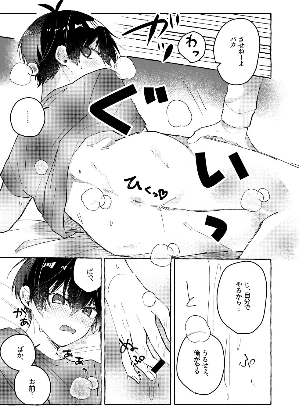 [もちぐされ (よも木)] すきだよ (Blue Lock) [Digital] - Page 27