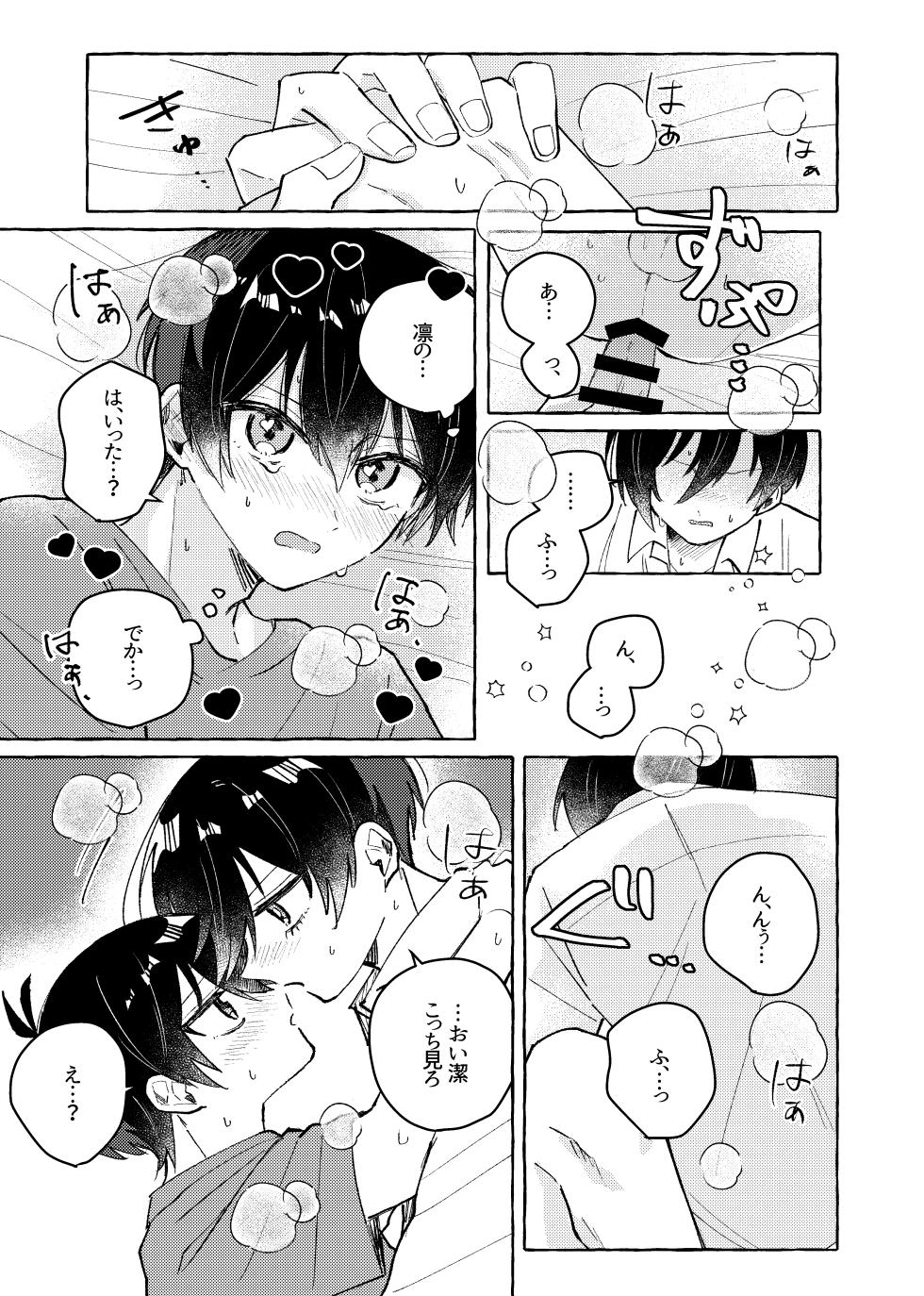 [もちぐされ (よも木)] すきだよ (Blue Lock) [Digital] - Page 31