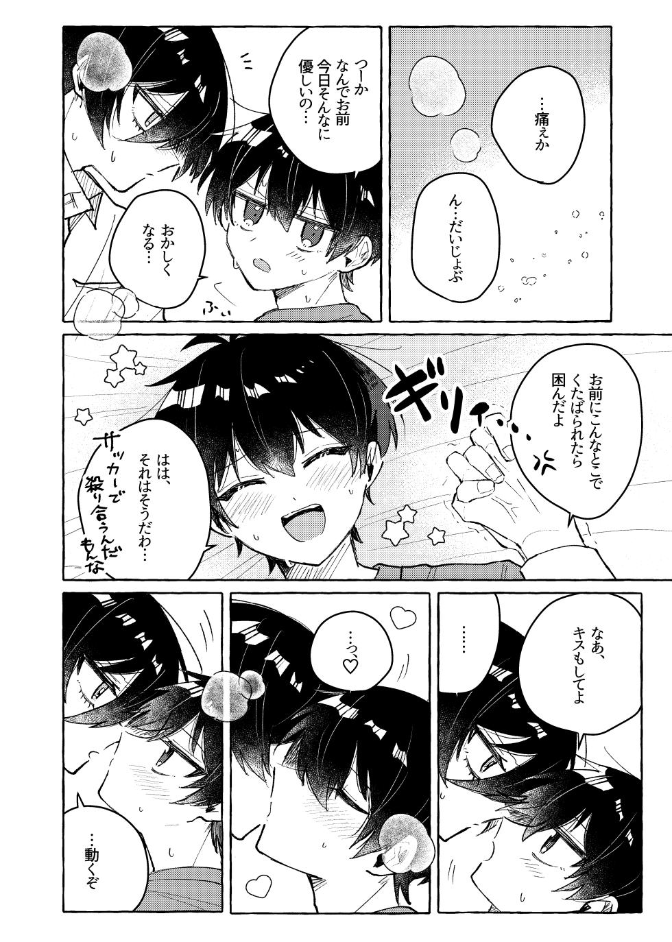 [もちぐされ (よも木)] すきだよ (Blue Lock) [Digital] - Page 32