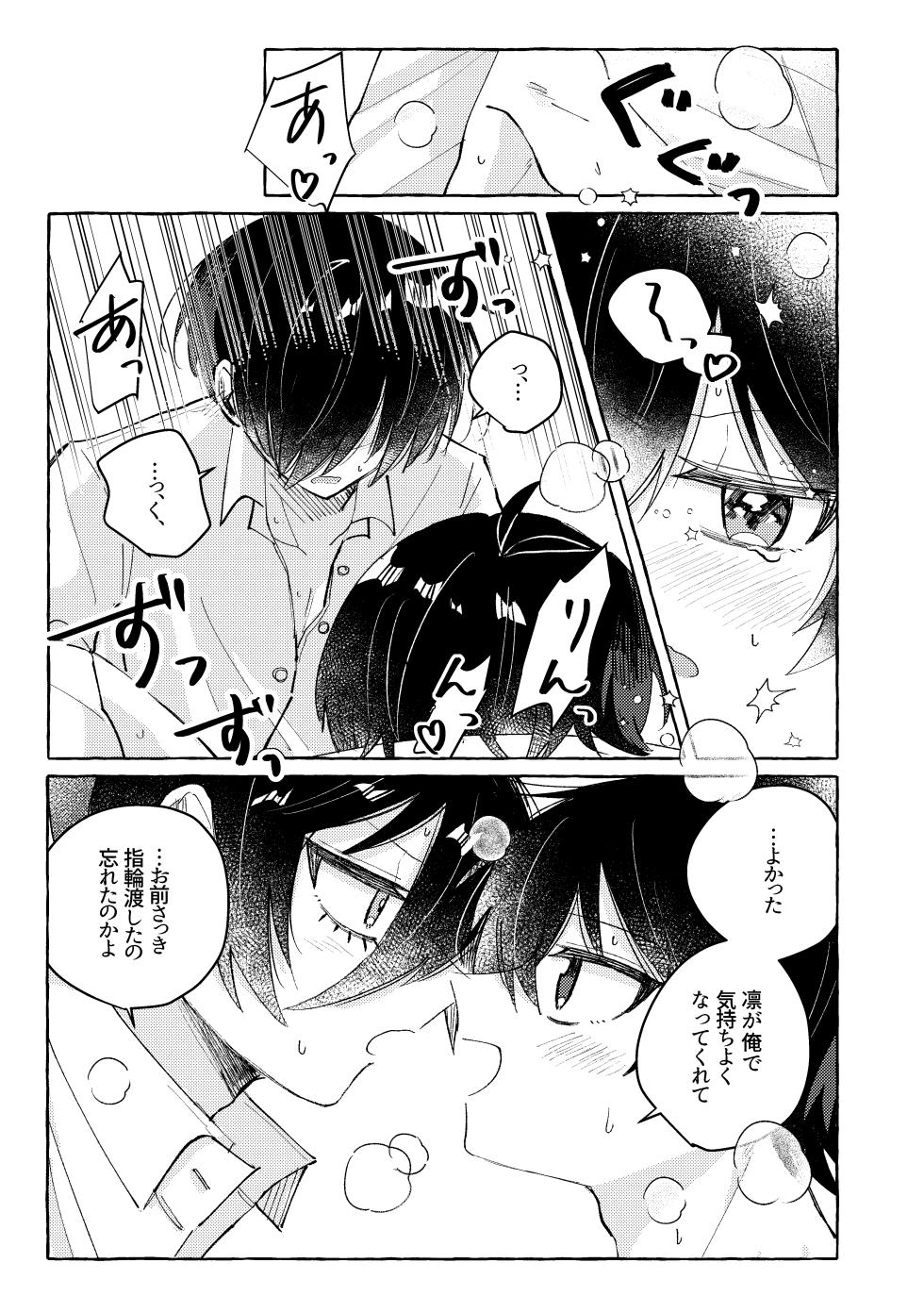 [もちぐされ (よも木)] すきだよ (Blue Lock) [Digital] - Page 33