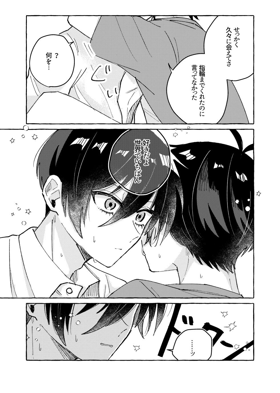 [もちぐされ (よも木)] すきだよ (Blue Lock) [Digital] - Page 35